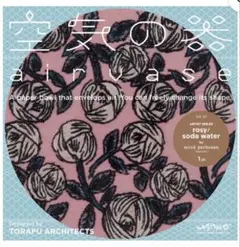 空気の器 rosy/soda water mina perhonen