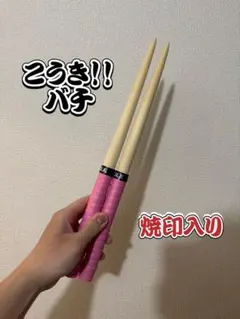 2026年最新】こうきマイバチの人気アイテム - メルカリ