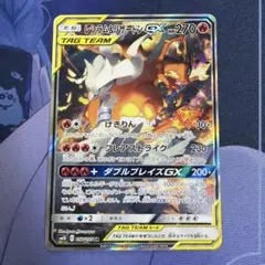 レシラム＆リザードンGX SR SM10 ダブルブレイズ 097/095 - メルカリ