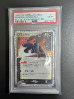 ブラッキー プロモカードパック 25th ANNIVERSARY PSA6