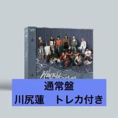 JO1 Handz in My Pocket CD 通常盤　川尻蓮　トレカ付き