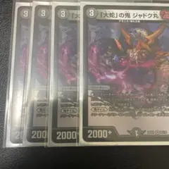 大蛇の鬼ジャドク丸　「大蛇」の鬼ジャドク丸　4枚のサムネイル