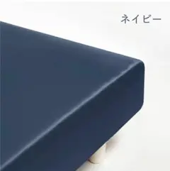 ココシルク　シルクボックスシーツ ネイビー