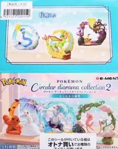 未開封 ポケモン サーキュラージオラマコレクション 1 & 2 2商品セット