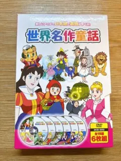 世界名作童話 DVD 6枚組 - メルカリ