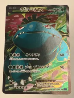 フシギバナEX SR XY1 コレクションX 061/060 - メルカリ
