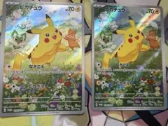 ポケモンカード ピカチュウ 218/SV-P プロモ 2枚セット