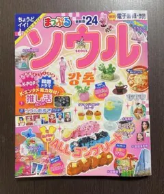 本 地図・旅行ガイド