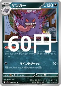 ポケモンカード ゲンガー ムニキスゼロ M3 049/080 U - メルカリ