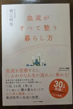 血流がすべて整う暮らし方