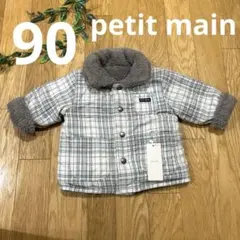 【新品未使用】プティマイン チェック柄ボアジャケット リバーシブルアウター 90