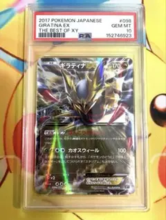 【POP58】 PSA10 ギラティナEX アンリミ [XY7 057/081] POP58】 PSA10 ギラティナEX アンリミ [XY7 057/081] - メルカリ