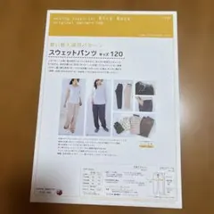 スウェットパンツ　キッズ120 型紙と作り方