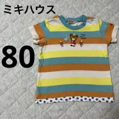 ミキハウス　ストライプ Tシャツ 80サイズ