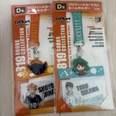 ハイキュー　ネームホルダー 2個セット