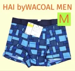 87/6【ちょっと漏れ対応】HAIワコールメンボクサー パンツ Ｍ