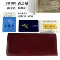 希少 KATORIYA 香鳥屋 日本製 ビーズ 長財布 祇園 札入れ 和装 - メルカリ
