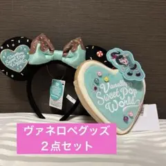 ディズニー　パルパルーザ　ヴァネロペセット