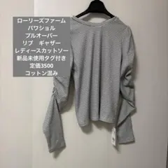 【ローリーズファーム 】新品未使用タグ付き　コットン混み　リブカットソー