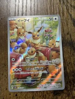 イーブイ AR SV5a クリムゾンヘイズ 078/066