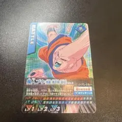 魔人ブウ（悟飯（青年期）吸収） ドラゴンボール　カードダス　激レア