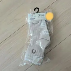 ベージュ　くすみカラー　キッズ靴下3足組　12cm〜15cm