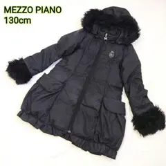 メゾピアノ 130cm 女の子 ダウンコート ダウンジャケット 黒 ブラック