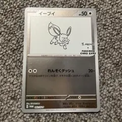 ポケモンカード イーブイ Yu NAGABA プロモ　長場