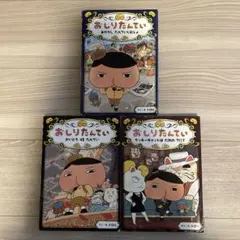 おいりたんてい 3巻セット