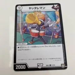 ヤッタレマン SD04 13/14 デュエルマスターズ