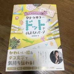 クリーンカラー ドットで伝えるメッセージ
