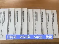 2025年最新】日能研 育成テスト 5年の人気アイテム - メルカリ
