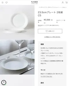 ニッコー株式会社　陶器　23.5cmプレート2枚組のサムネイル
