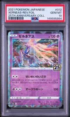 ゼルネアス 25th スクエアミラー PSA10 - メルカリ