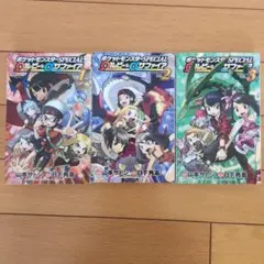 初版　ポケットモンスターSPECIAL ルビー・サファイア 1-3巻セット