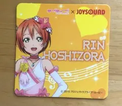 ラブライブ！ JOYSOUND 星空凛 コースター