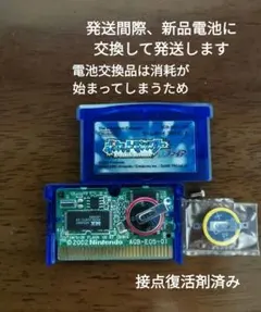 ゲームボーイアドバンス ポケットモンスター サファイア 電池 新品 交換