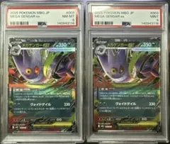 【 PSA8、9】メガゲンガーex rr