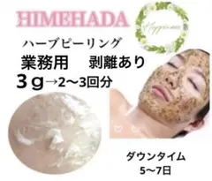 2026年最新】ハーブピーリング 剥離ありの人気アイテム - メルカリ