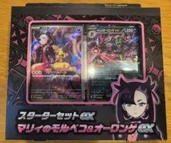 （ポケモンカード）マリィのモルペコ & オーロンゲEX スターターセット 未開封