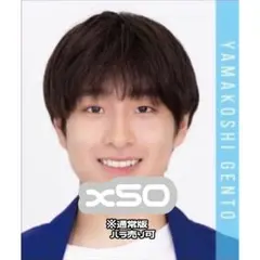 Jr ジュニア 山越源斗 Myojo ９月号 厚紙 デタカ 通常 50枚