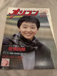 2026年最新】佐東由梨の人気アイテム - メルカリ