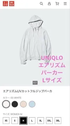 UNIQLO ユニクロ　エアリズム UVカットメッシュパーカー L ホワイト