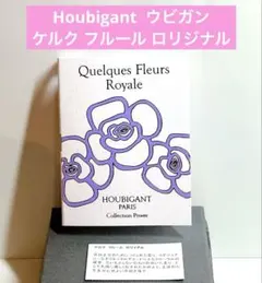 HOUBIGANT ウビガン ケルク フルールパルファム ケルク フルール ロリジナル – NOSE SHOP