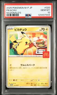 2026年最新】PSA10 ピカチュウ マクドナルドの人気アイテム - メルカリ