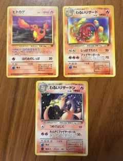 ポケモンカード旧裏面 わるいリザードン わるいリザード ヒトカゲ 3枚