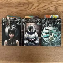 全巻初版)リバイアサン 全3巻セット 黒井白 - メルカリ