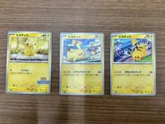 ポケモンカード ピカチュウ プロモ 3枚セットのサムネイル