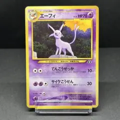 エーフィ 旧裏 プレミアムファイル2 No.196 2000年