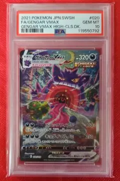 ゲンガーVMAX sa psa5 美品 ゲンガーVMAX SAの通販 さのぴよ（1232445586） | magi